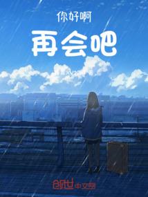 你好汉先生