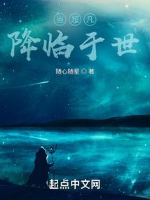 开局我不应该在天上