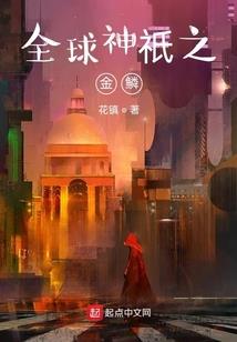 地仙重生