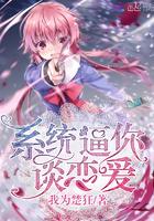 拐个学霸当男朋友