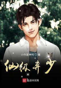 一介凡人敢戮仙