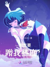 权倾天下之魔法少女