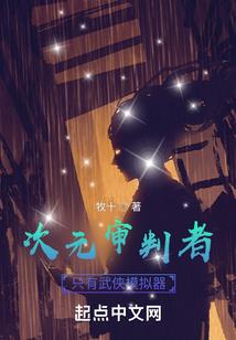 穿越我要做大侠