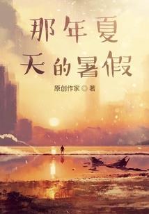 末世情愁之邵夫白杰