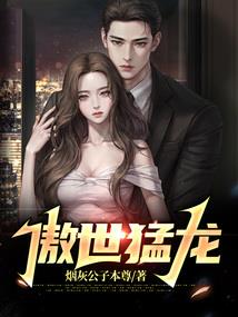 异能伪娘之都市纵横