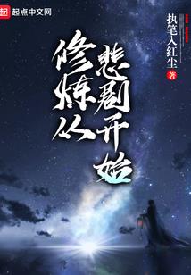 方斌修真记
