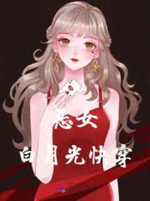快穿主神驾到，病娇大佬宠上天