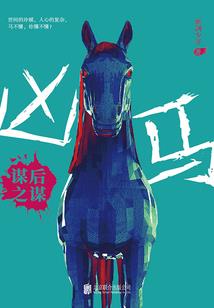 根号之大陆旅途