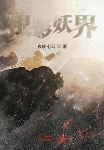夜魔大陆