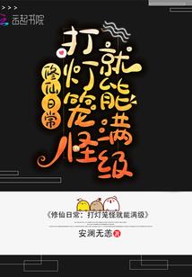 偶穿越惊倒一片