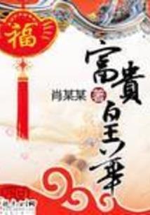 美人泪英雄罪