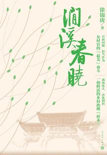 独仙的守望