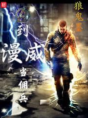 无敌的我选择逍遥快活