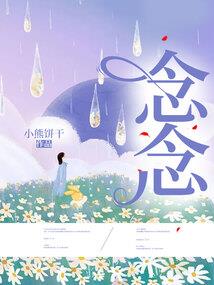 青梅有点甜：竹马先森，我要抱抱