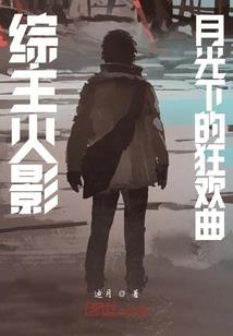 修罗炼狱行