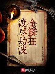 烽火惊曲