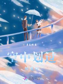 冰火双生花的日常生活