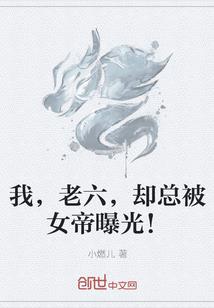 大总裁，小闷骚！