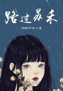 你像那夏日的风