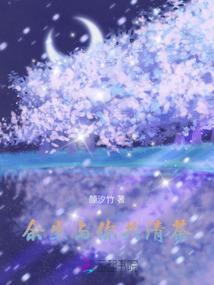 洛神辞，我的神尊大人