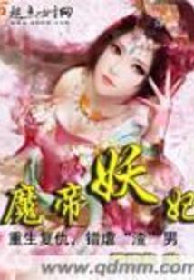 教主夫人修仙七十二式