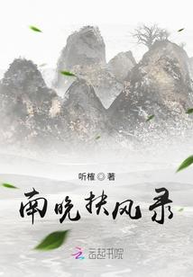 夫子请自重