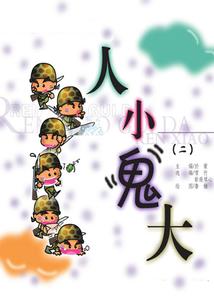 第五天轮