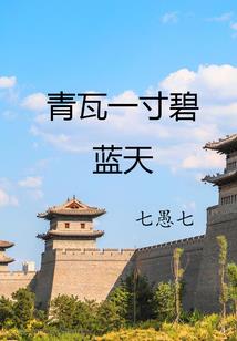 恶魔三少霸上我