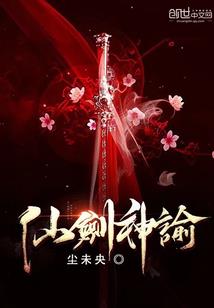 都市修仙圣尊