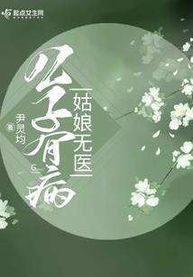 酒香满园：小娘子驯夫