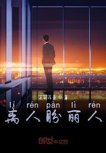 弃仙传