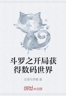 混世之异兽来袭