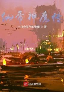 不正经的修仙生活