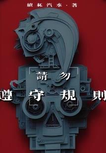 幻世七劫