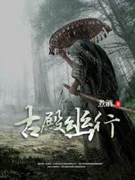 德雷拉文档001：海底大监狱