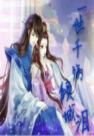 重生之少奶奶又作妖了