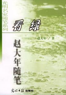 修真者之仙都