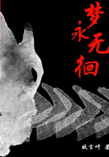 界域游灵