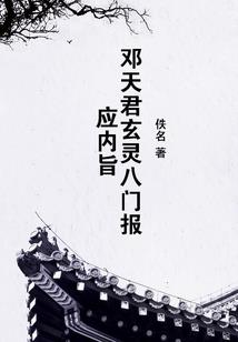 真正的凶手