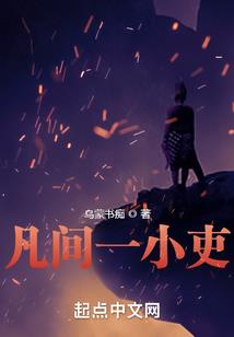 苏雪传