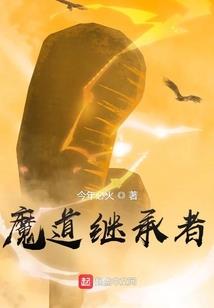 这边建议你快点修炼