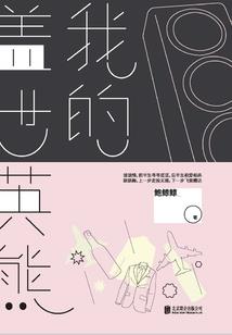 万界墟神