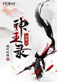 带着故障系统穿越去