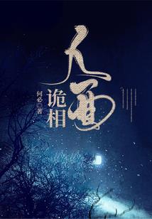 尸婴道士