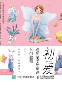 来自渊狱的少女