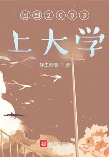重生：这真的是个意外啊