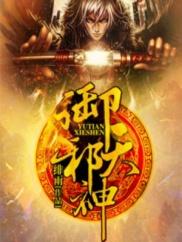 乱仙途