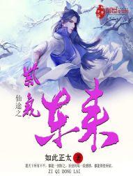 仙化，杀穿妖魔世界！