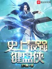 苟在乱世加点修行