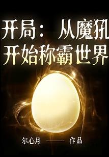 拽王子的调皮小女友